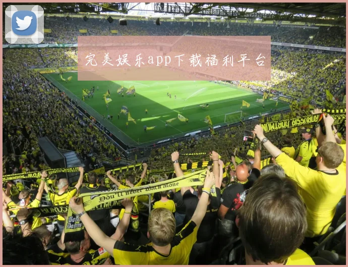 完美娱乐app下载福利平台