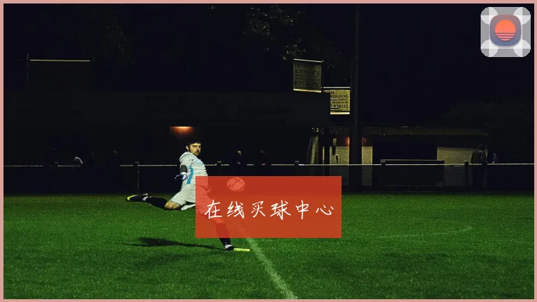在线买球中心