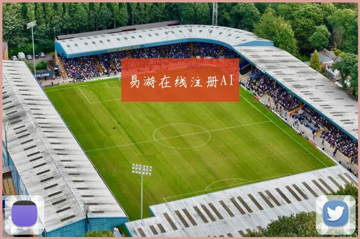 易游在线注册AI