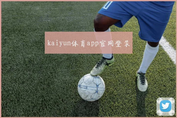 kaiyun体育app官网登录