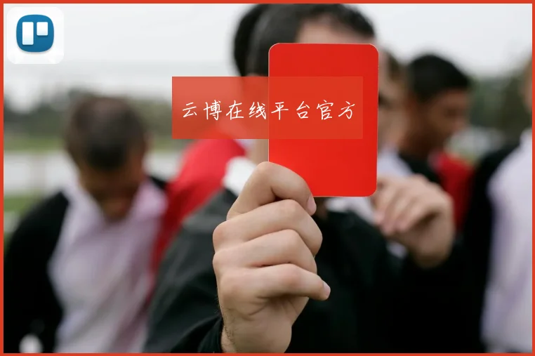 云博在线平台官方