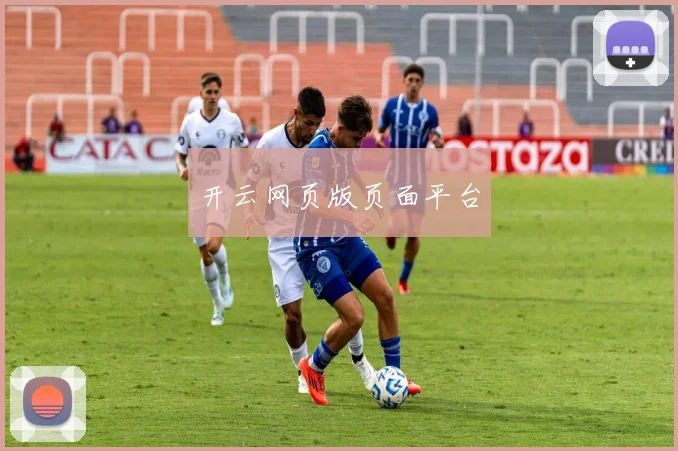 开云网页版页面平台