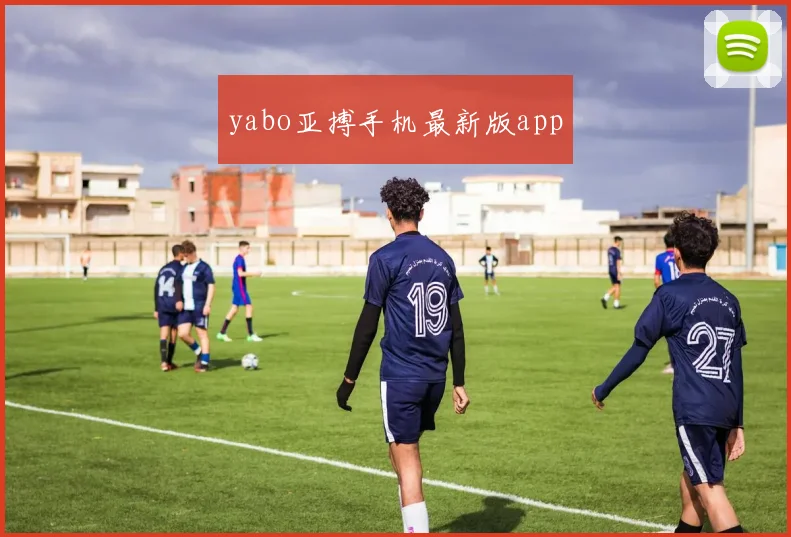 yabo亚搏手机最新版app