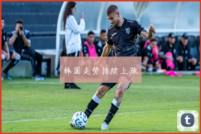 韩国走势持续上涨