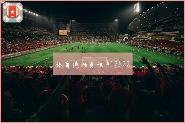 哈梅斯代表哥伦比亚对阵葡萄牙助攻榜走势解读